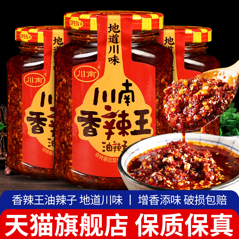正宗川南香辣王油泼辣子辣椒酱