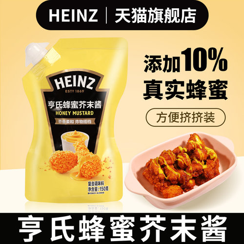 亨氏蜂蜜芥末酱沙拉酱150g