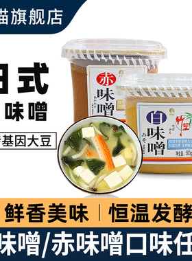 欣和竹笙味噌酱500g大酱汤料理调料拉面汤料日式酱赤白味增汤包
