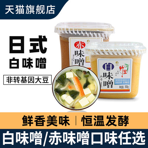 欣和味噌酱住笙白味增/赤味噌
