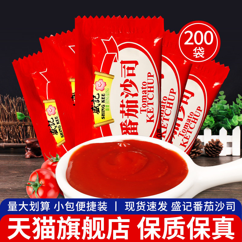 盛记番茄沙司10g*200小包 家用薯条鸡块蘸酱外卖商用小茄包番茄酱