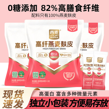 旗舰店西麦高纤燕麦麸皮400g高膳食纤维无添加蔗糖冲泡即食代餐营