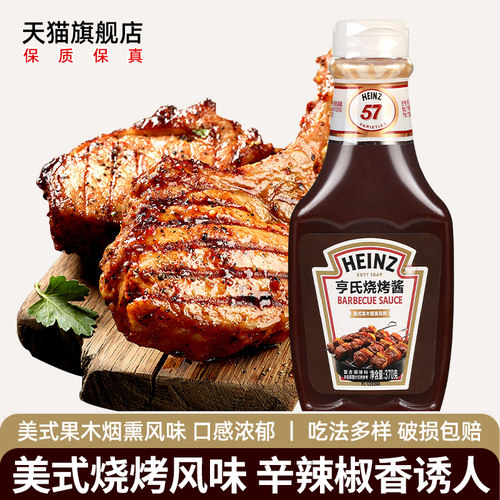 亨氏烧烤酱家用户外烧烤腌制酱料