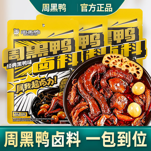 周黑鸭卤料包222g辣卤专用旗舰店