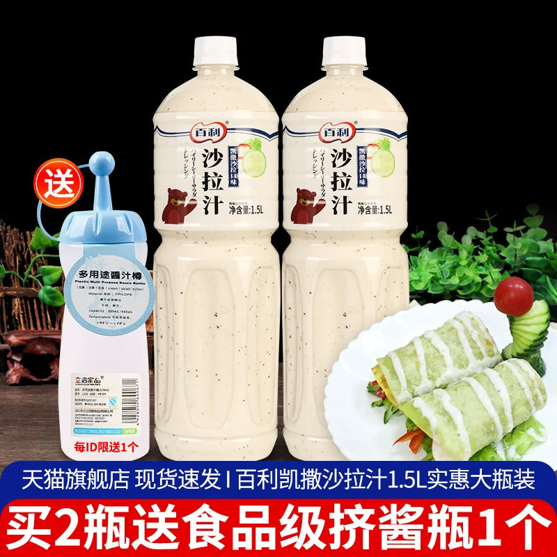 百利沙拉汁火锅蘸酱日式大拌菜图片