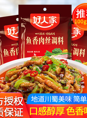 好人家鱼香肉丝煲仔饭调料酱正宗