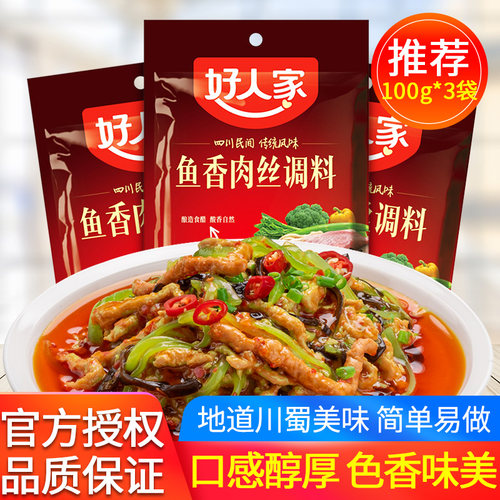 好人家鱼香肉丝煲仔饭调料酱正宗