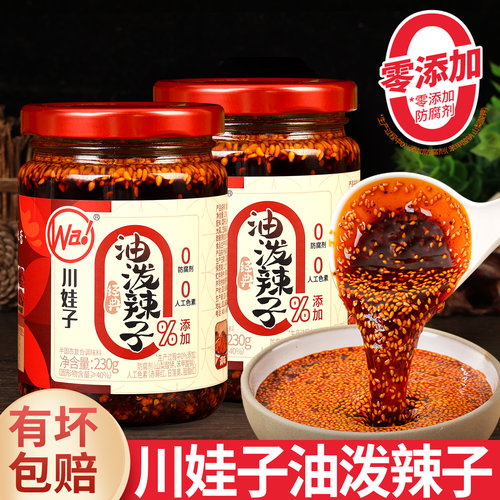 正宗川娃子油泼辣子红油辣椒酱