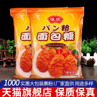 味林黄色面包糠1kg*2袋 商用金黄色炸鸡裹粉面包屑油炸脆皮香蕉.