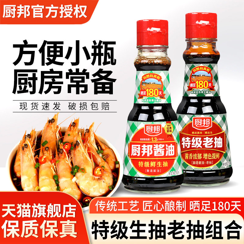 厨邦鲜生抽150ml小瓶装 家用蘸饺子炒菜凉拌点蘸黄豆酿造酱油
