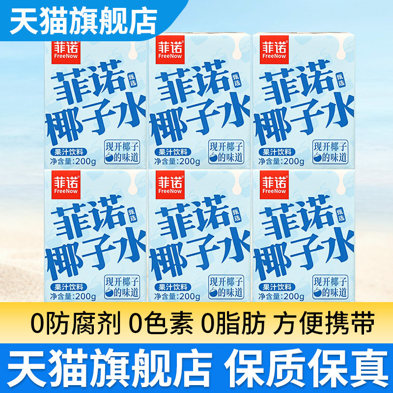 菲诺0脂椰子水运动饮料椰汁果汁图片