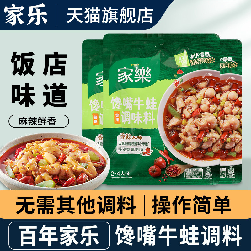 正宗家乐馋嘴牛蛙调味料包火锅底料麻辣香锅干锅田鸡泡椒牛蛙酱料,粮油调味/速食/干货/烘焙,酱类调料,淘宝优惠券,粉丝福利购,淘宝优惠卷