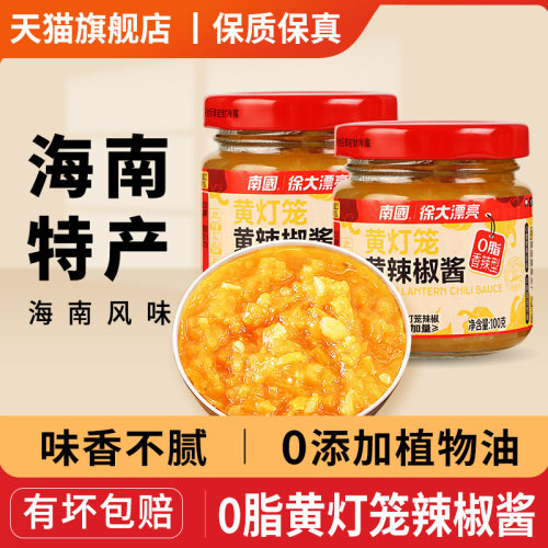 酸汤肥牛黄灯笼辣椒酱南国