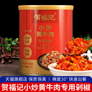 正宗贺福记小炒黄牛肉专用900g商用酱料拌饭下饭菜湖南辣椒剁椒酱