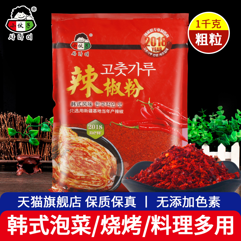 小伙子粗粒辣椒粉中辣1kg家用油泼辣子韩国辣白菜上色用干辣椒面,粮油调味/速食/干货/烘焙,辣椒粉料/蘸料,淘宝优惠券,粉丝福利购,淘宝优惠卷
