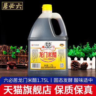 旗舰店正宗六必居龙门米醋1.75L 家用凉拌饺子醋老北京泡蒜腊八醋