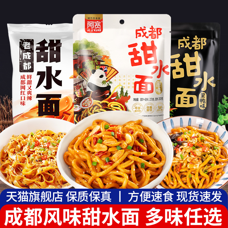 阿宽甜水面免煮非油炸速食食品