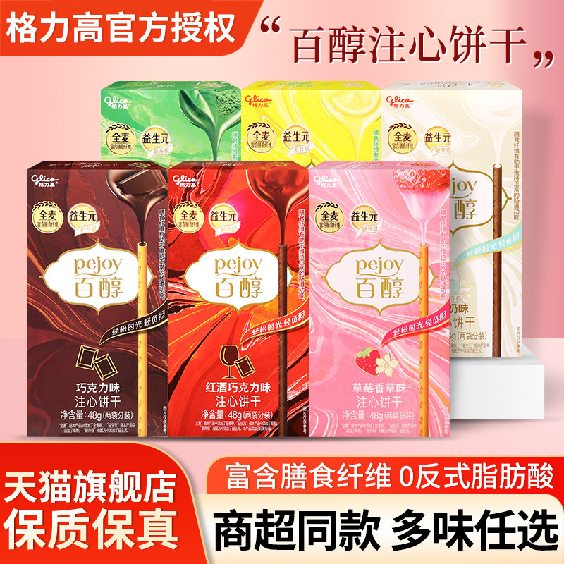 格力高百醇注心饼巧克力夹心零食图片