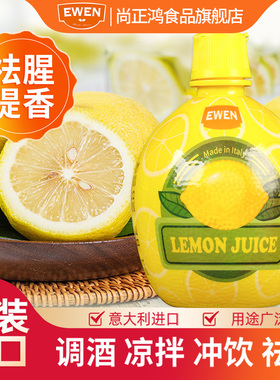 意大利进口意文浓缩柠檬汁原汁原浆青柠无糖精烘焙专用调酒奶茶店