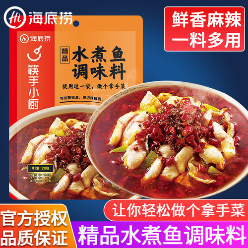 海底捞水煮鱼调料重庆火锅底料
