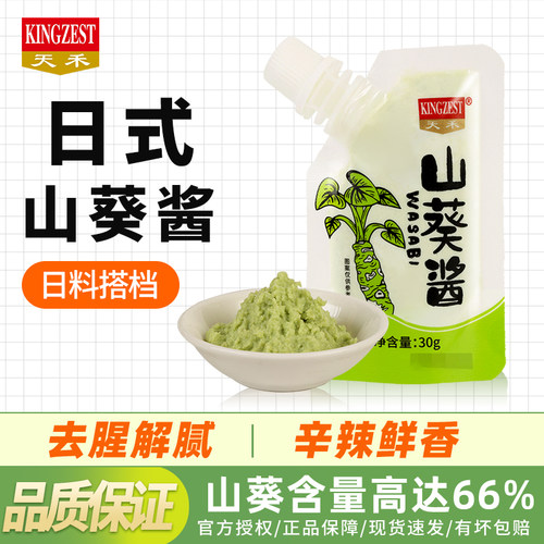 天禾山葵酱日料店同款芥末青芥辣