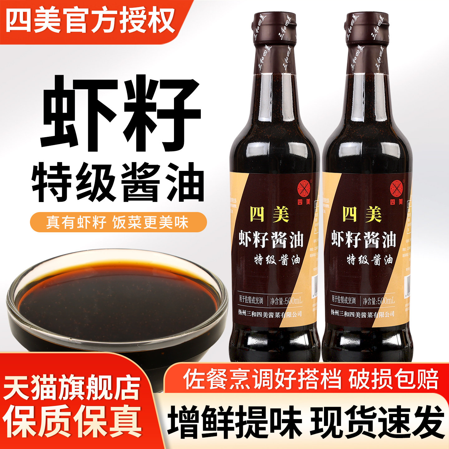 四美特级虾籽酱油酿造生抽调味品