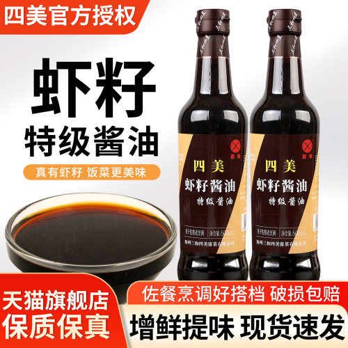 四美特级虾籽酱油酿造生抽调味品