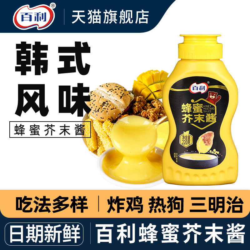 百利蜂蜜芥末酱220g*2瓶 家用汉堡沙拉酱黄芥末酱韩国式炸鸡蘸酱