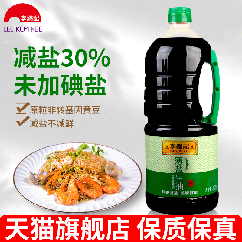 李锦记薄盐生抽1750ml*2大桶装厨房烹饪炒菜凉拌酿造酱油家用调味