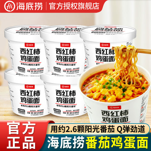 海底捞西红柿鸡蛋面番茄方便面