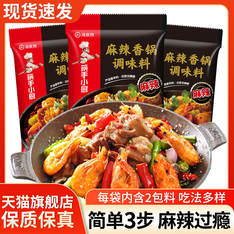 海底捞麻辣香锅调味料干锅香辣虾