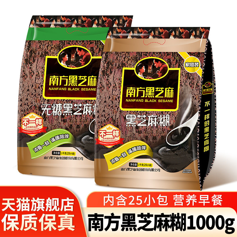 南方黑芝麻糊经典原味1kg袋装家用冲泡即食营养早餐速食代餐粉
