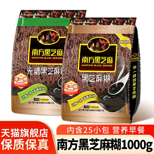 南方黑芝麻早餐小包冲泡速食代餐