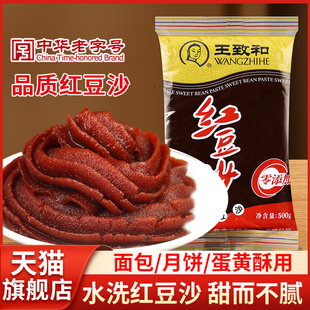 王致和红豆沙馅500g家用包子月饼蛋黄酥糕点面包烘焙馅料即食豆沙