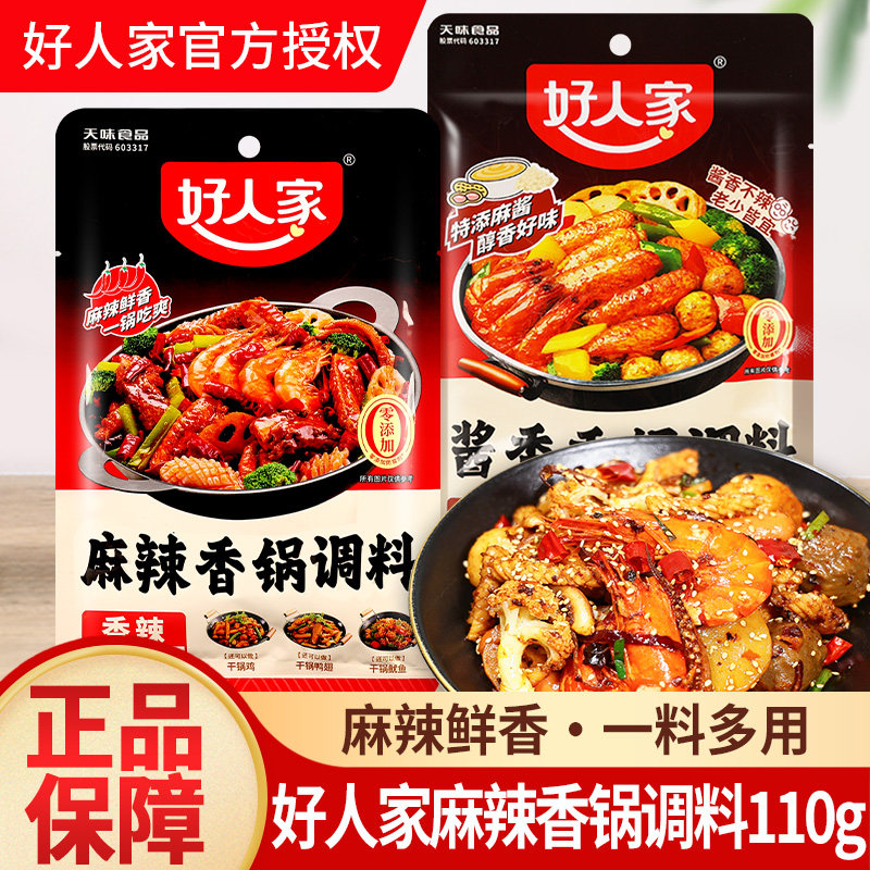 好人家麻辣香锅调料袋装酱香干锅鸡香辣虾火锅底料调味料家用炒料