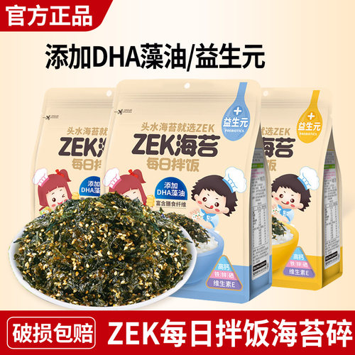 zek海苔碎选用头水海苔味道鲜美