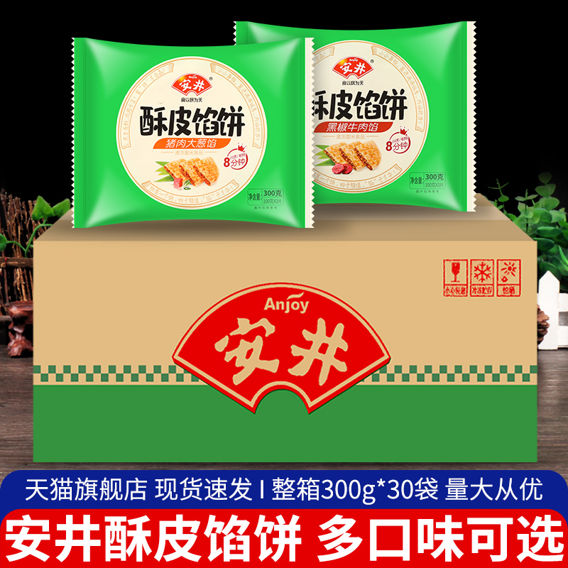安井馅饼黑椒牛肉30袋整箱