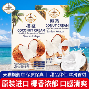 进口水妈妈椰浆1L家用椰汁椰奶咖喱烘焙原料西米露甜品奶茶店商用
