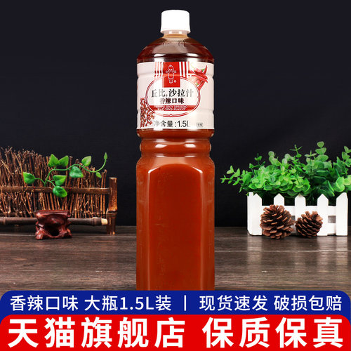 丘比沙拉汁香辣大拌菜酱料辣味