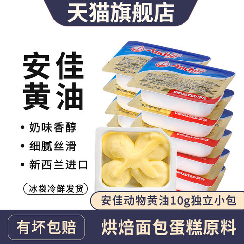 安佳动物黄油煎牛排专用烘焙原料