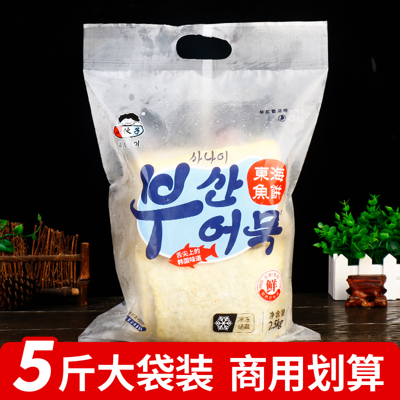 小伙子韩式鱼饼2.5kg 商用韩国炒年糕海鲜饼鱼糕关东煮食材甜不辣 水产肉类/新鲜蔬果/熟食 鱼糕/鱼饼 原图主图