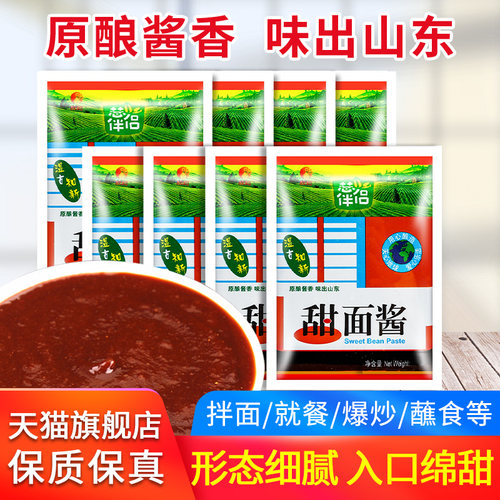 欣和葱伴侣甜面酱家用商用旗舰店