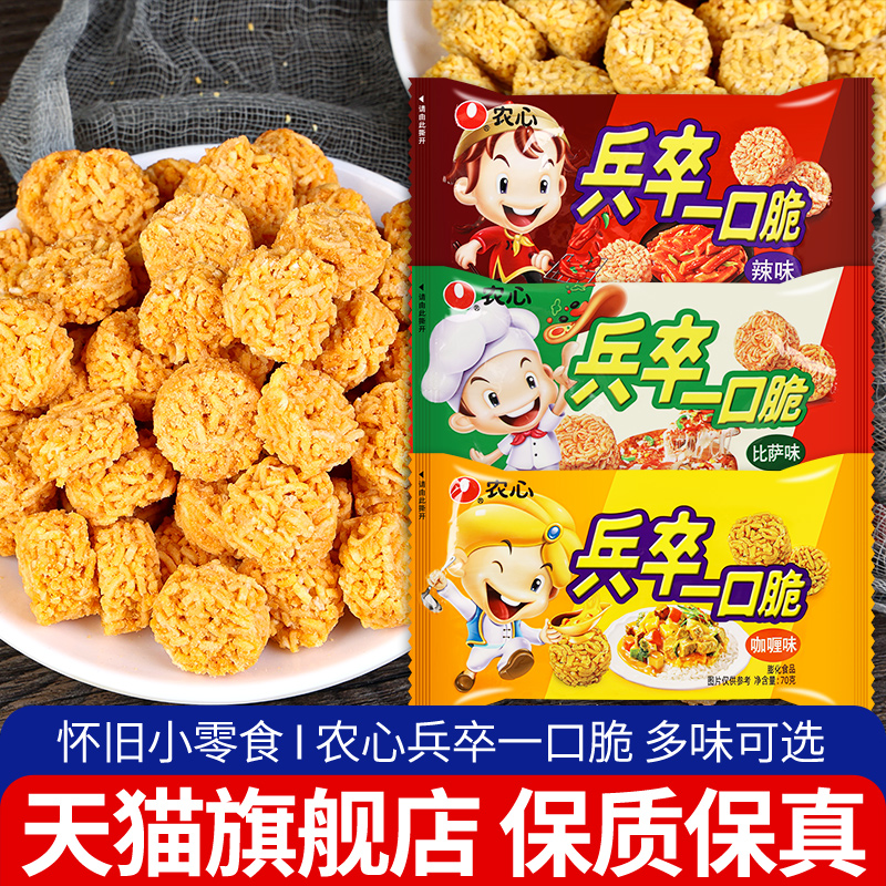 农心兵卒一口脆70g*10袋拉面小丸子辣干脆干吃面方便面零食旗舰店