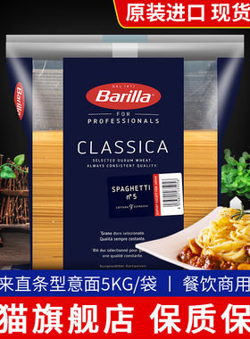 进口Barilla百味来5#传统意大利面5kg商用低脂直条意粉意面通心粉
