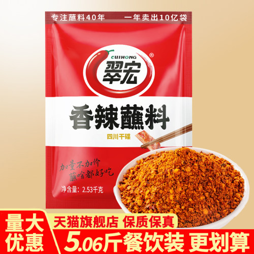 翠宏四川火锅红油串串烤肉蘸料