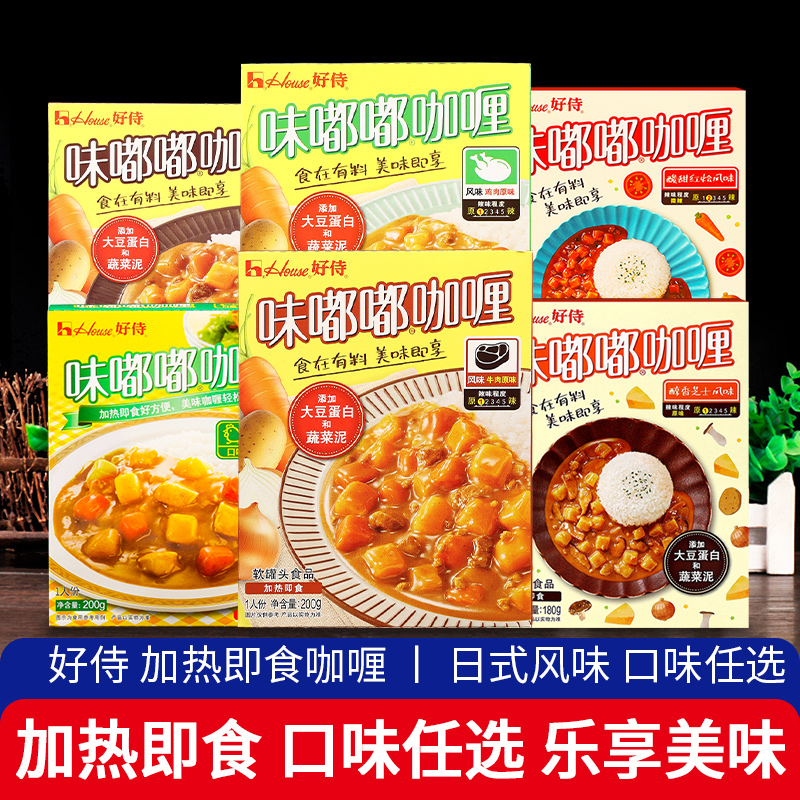 好侍味嘟嘟牛肉咖喱料理包200g 10盒包邮 加热即食鸡肉饭速食嘎哩