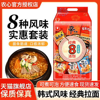 旗舰农心辛拉面8连包 韩国辣白菜方便面组合混搭速食面条宿舍拌面