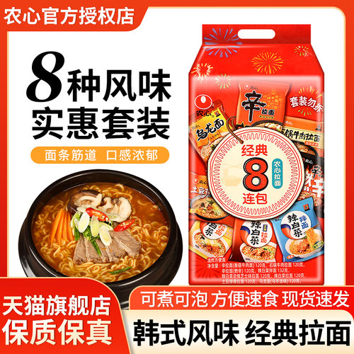 农心辛拉面8连包 韩国辣白菜方便面组合混搭速食面条宿舍拌面泡面 - 封面