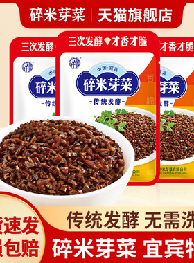 正宗碎米芽菜四川宜宾特产袋装燃面扣肉下饭菜鸡米牙碎商用旗舰店