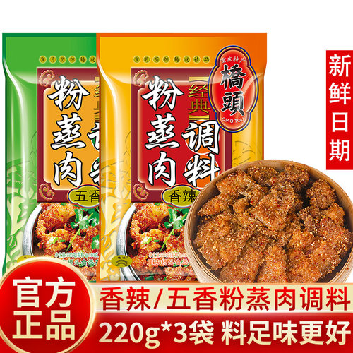 桥头粉蒸肉米粉调料重庆四川特产